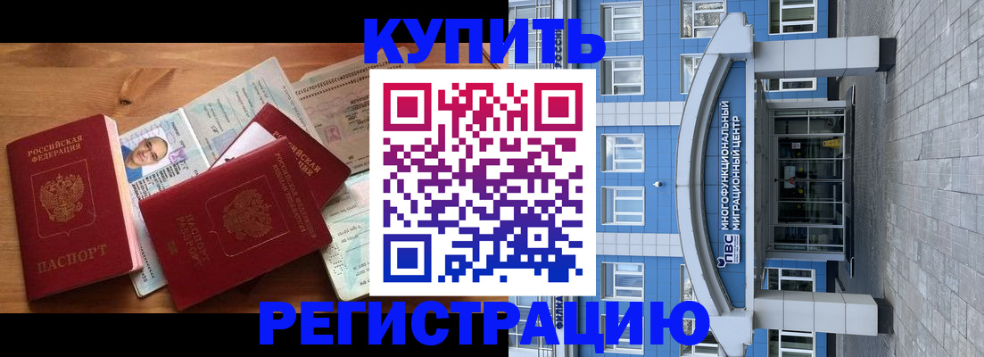 временная регистрация купить в Жукове