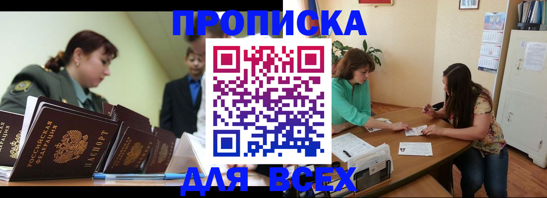 прописка законно в Жукове