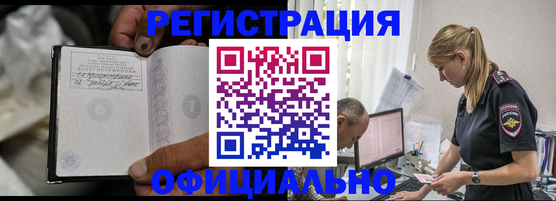 прописка в Жукове