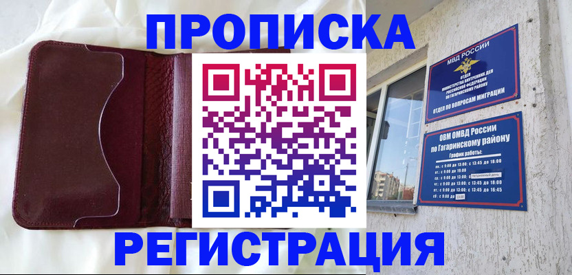 временная регистрация законно в Жукове