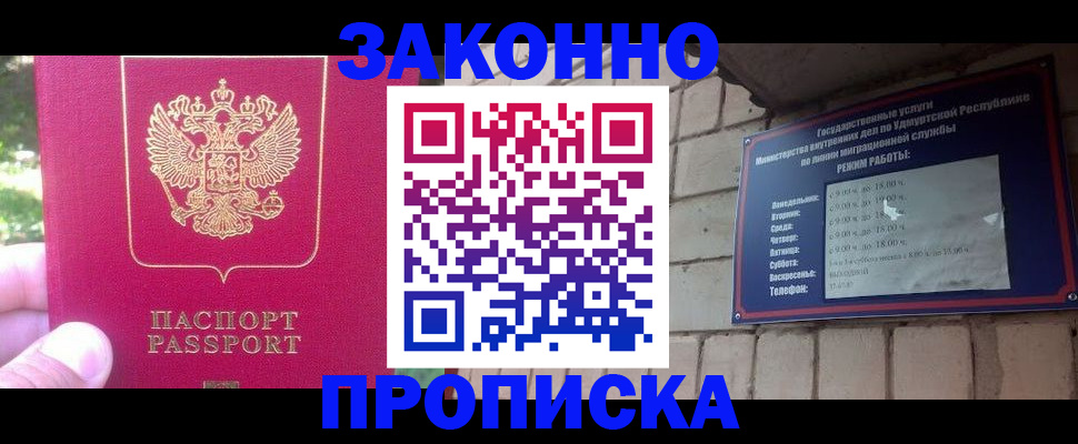 прописка регистрация в Жукове