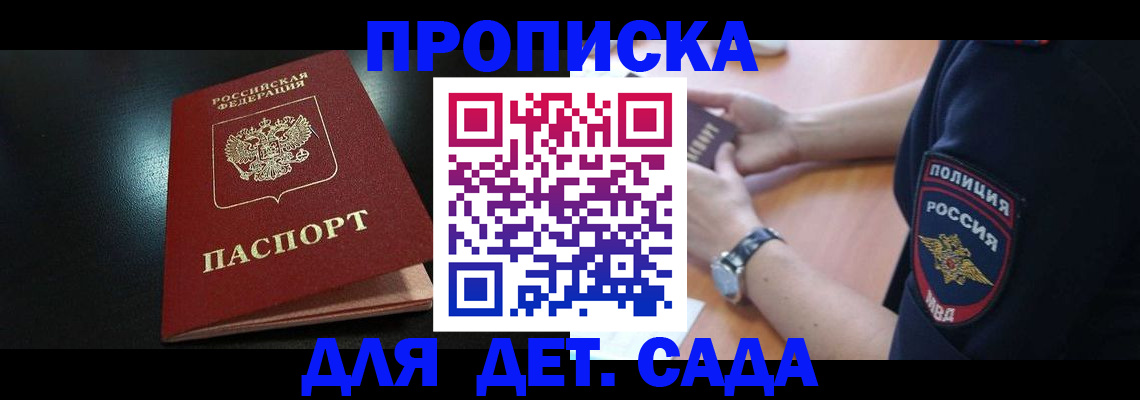 прописка паспорт в Жукове