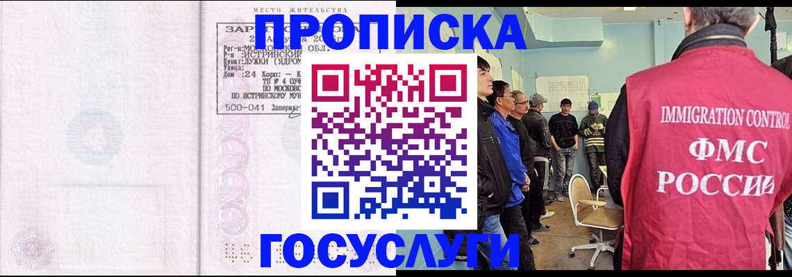 временная регистрация в квартире в Жукове