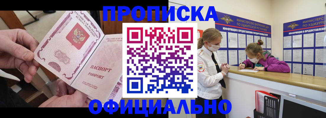 прописка от собственника в Жукове